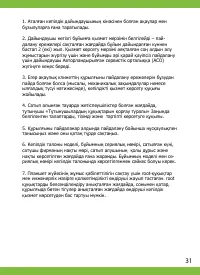 Страница 31