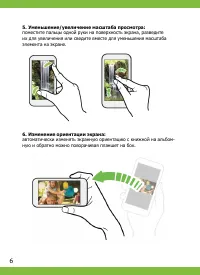 Страница 6
