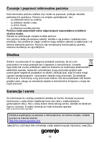 Страница 24