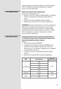 Страница 65