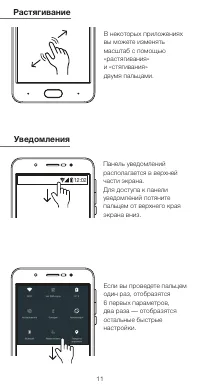 Страница 11