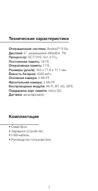 Страница 7