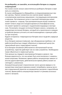 Страница 5
