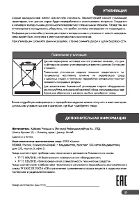 Страница 25