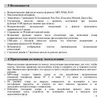 Страница 6