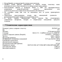 Страница 7