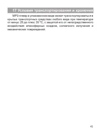 Страница 42