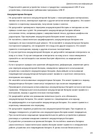 Страница 25