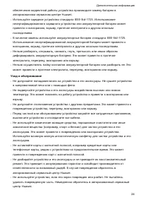 Страница 26