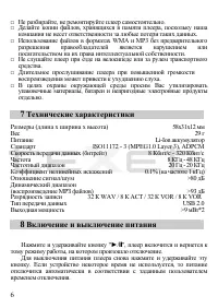 Страница 7
