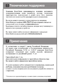 Страница 11