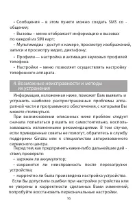 Страница 18