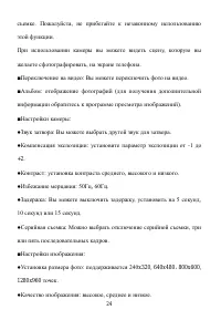 Страница 25