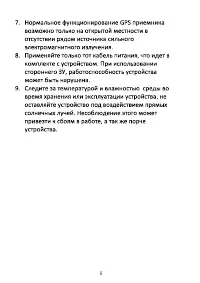 Страница 5