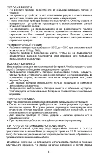 Страница 5
