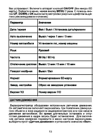 Страница 13