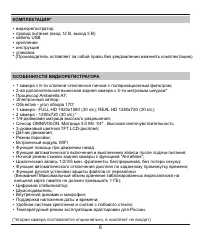 Страница 6