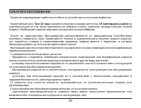Страница 20