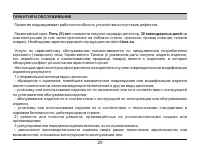 Страница 20