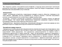 Страница 21