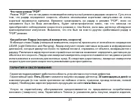 Страница 21
