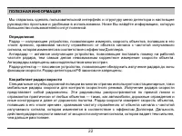 Страница 22