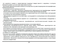 Страница 25