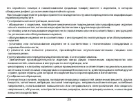 Страница 25