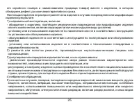 Страница 25