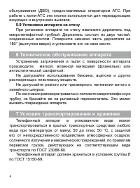 Страница 4