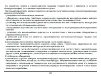 Страница 25