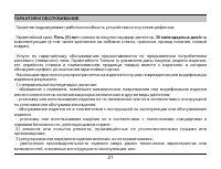 Страница 21