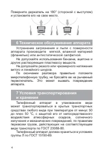 Страница 5