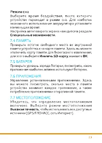 Страница 24