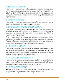 Страница 25