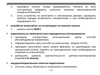 Страница 22