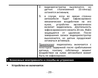 Страница 23