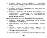 Страница 24