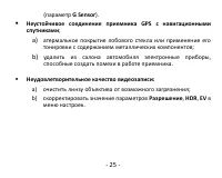 Страница 25