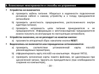 Страница 20