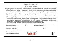 Страница 23