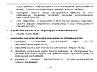 Страница 25