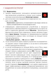 Страница 21