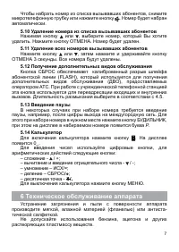 Страница 8