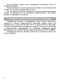 Страница 9
