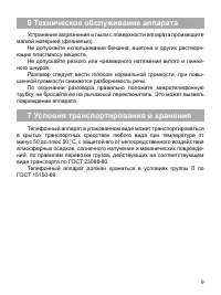 Страница 9