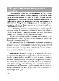 Страница 25