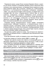 Страница 10