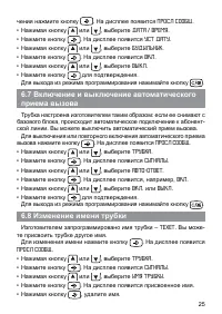 Страница 25
