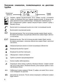 Страница 6